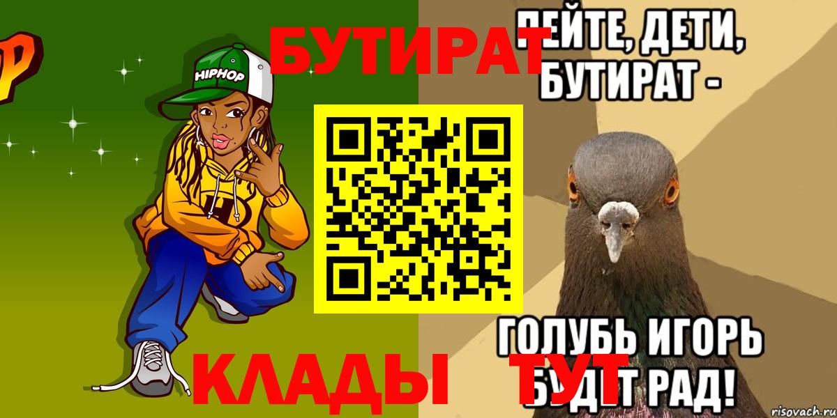 Бутират  Вход с VPN  Ковров  БУТИРАТ буратино 