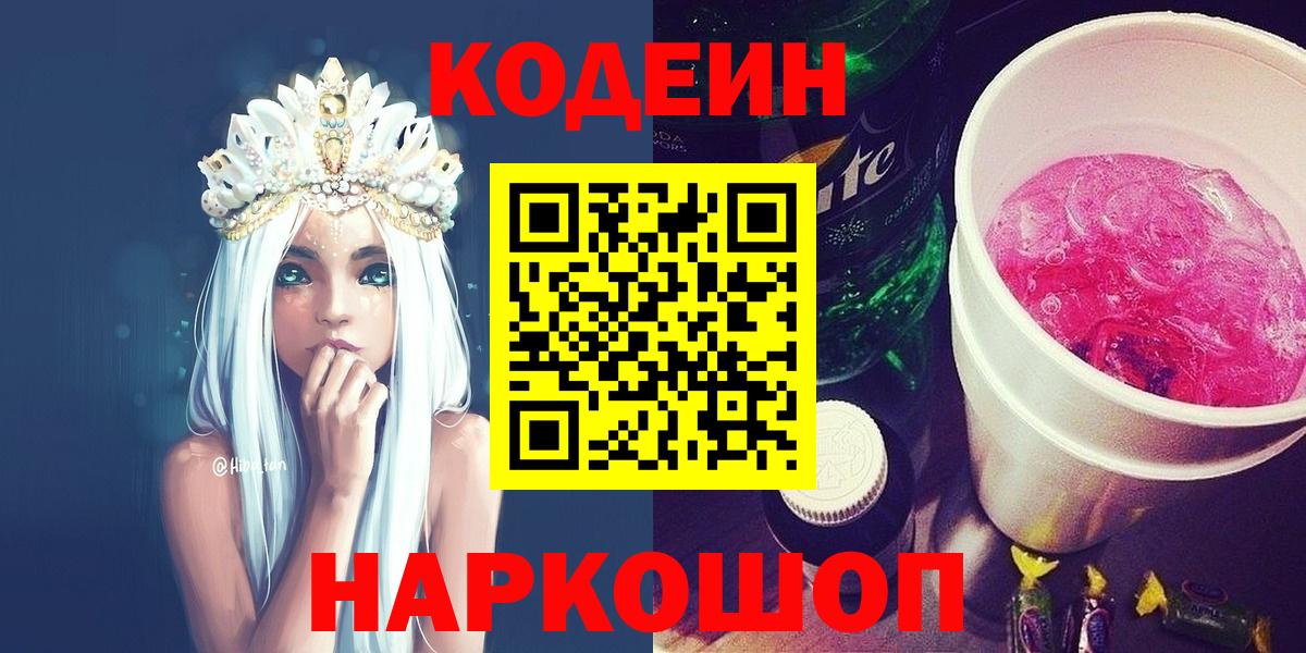 Кодеин напиток Lean (лин)  Вход с VPN  Codein Purple Drank  Ковров 
