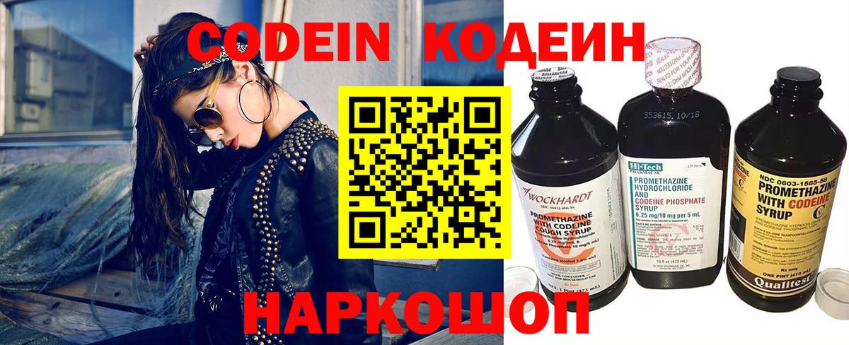Codein напиток Lean (лин) Ковров